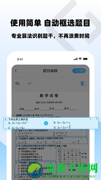乐其爱错题本免费下载