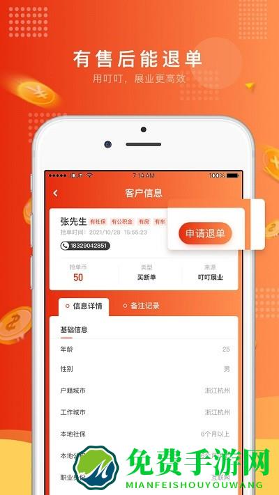 叮叮展业app