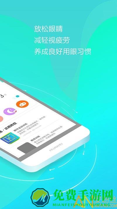 护眼天使app最新版