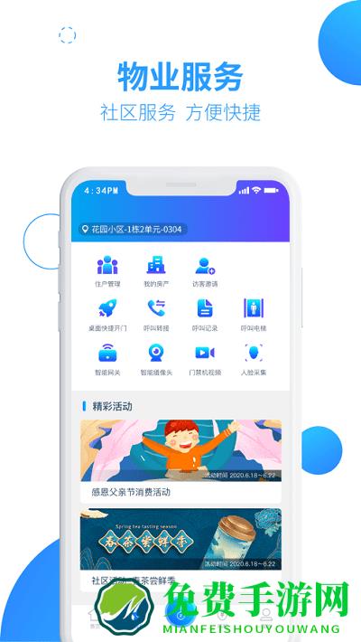 兴邻到家app