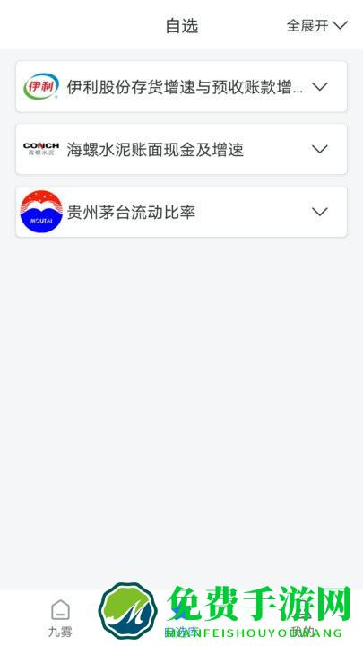 九雾数据最新版下载
