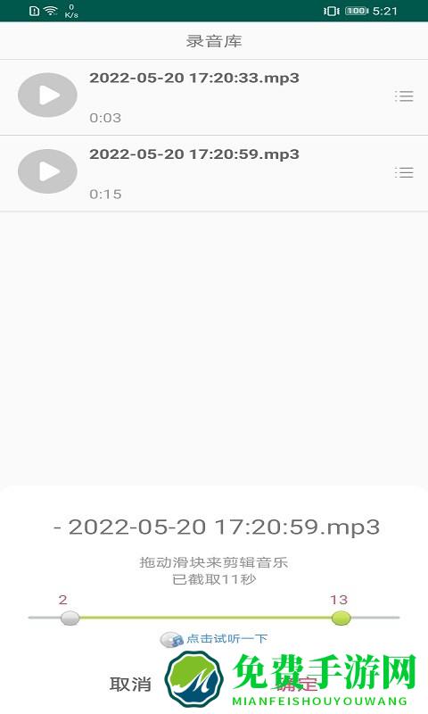 录音剪辑大师软件下载