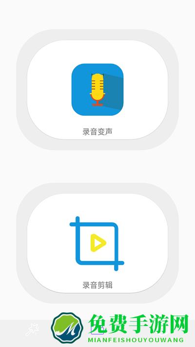 一键录音专家手机版