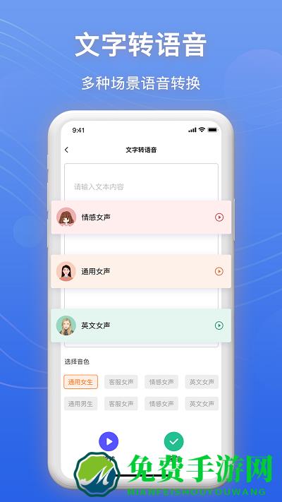 免费录音转文字软件手机版