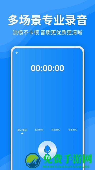 一键录音文字转换大师软件