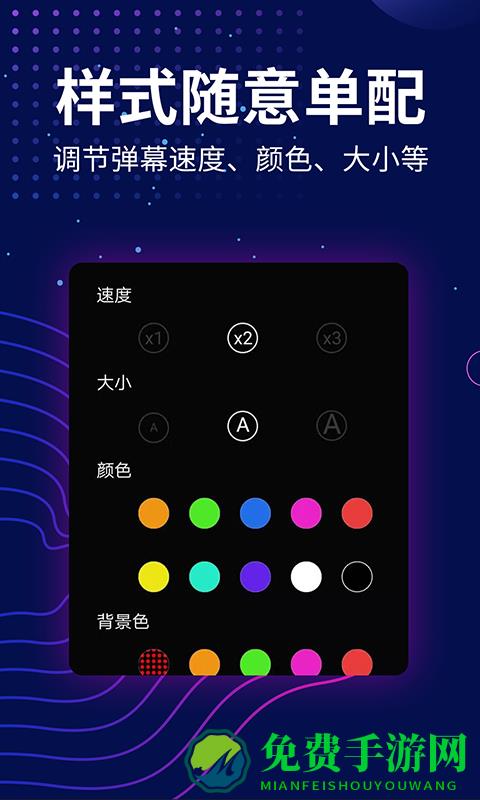 超级弹幕器app
