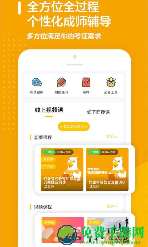 师业有成app下载