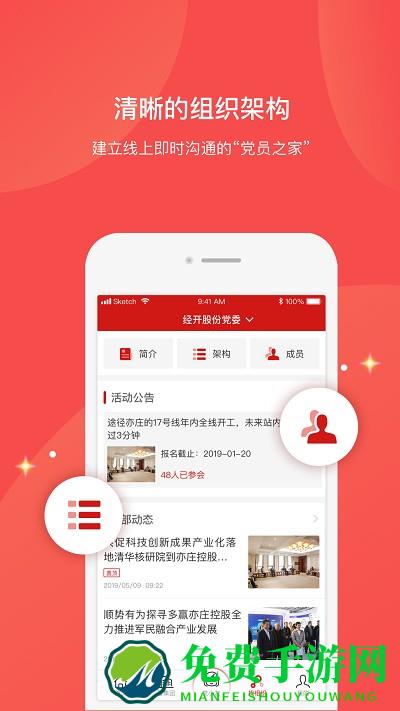 党员口袋书app