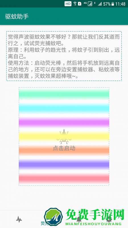 驱蚊助手app