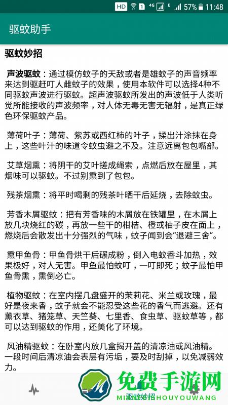 驱蚊助手app