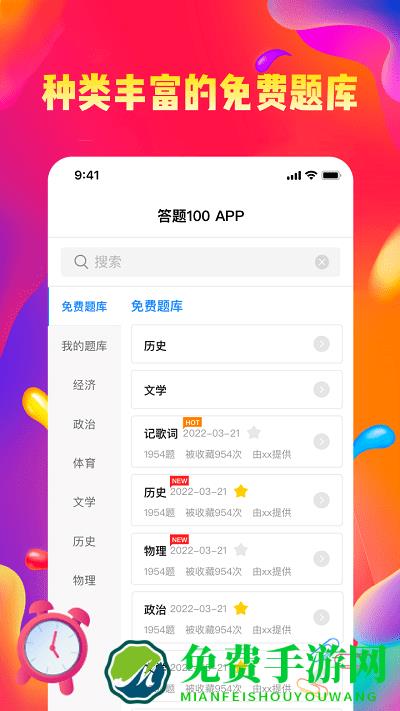 答题100app