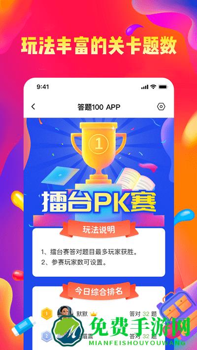 答题100app