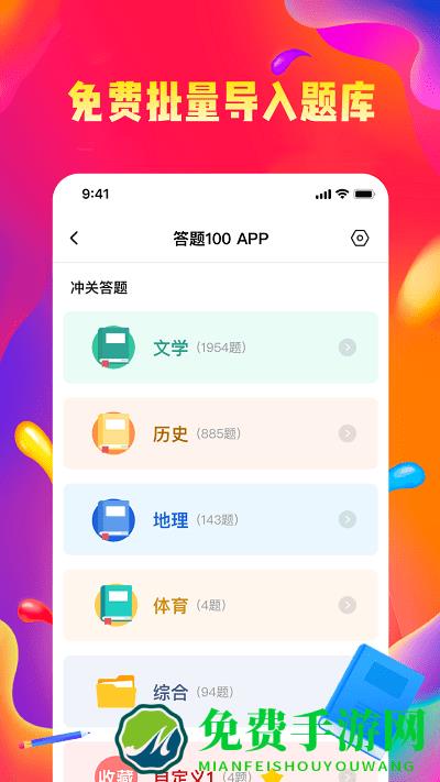 答题100app