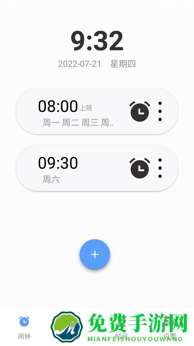 日出闹钟app