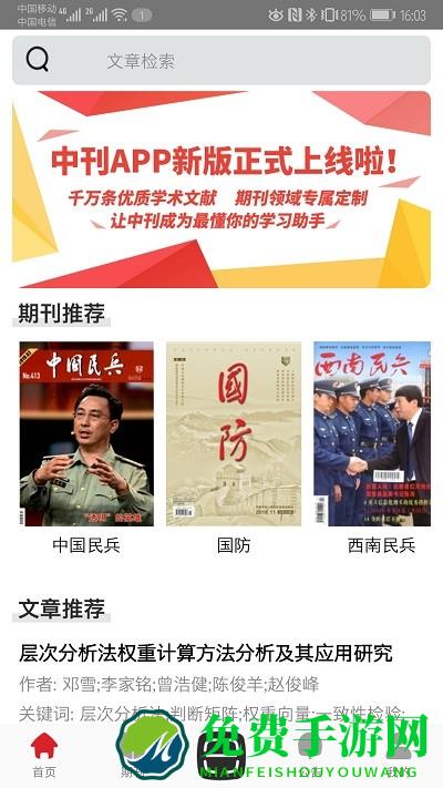 中文期刊助手app官方版下载