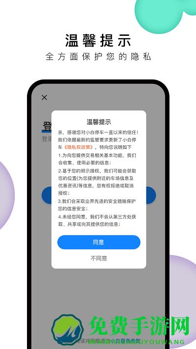 小白停车app
