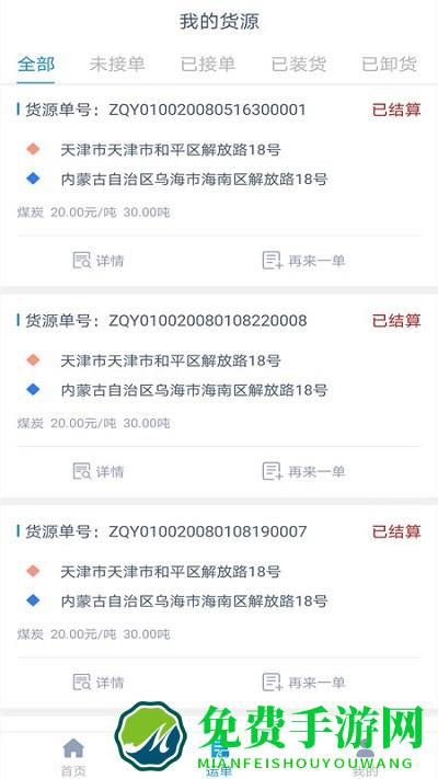 工惠物流app