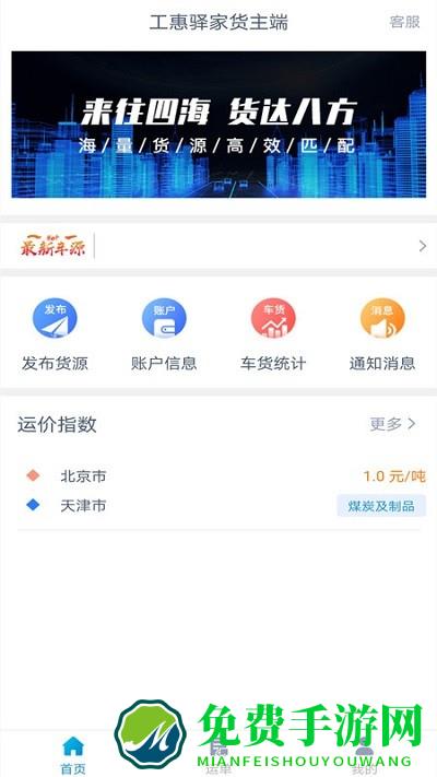 工惠物流app