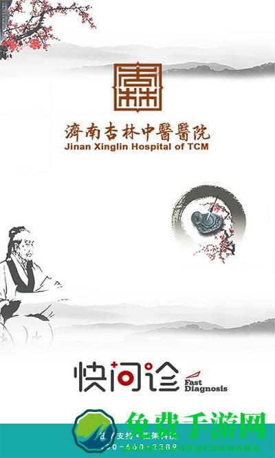 杏林中医院手机版下载