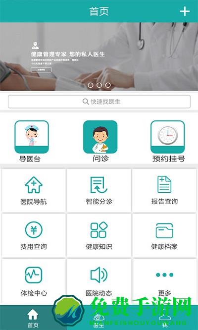 杏林中医院app