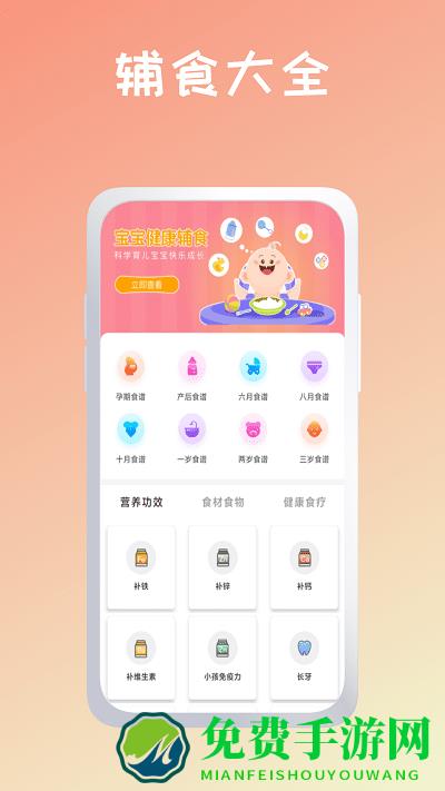 育婴管家最新版下载