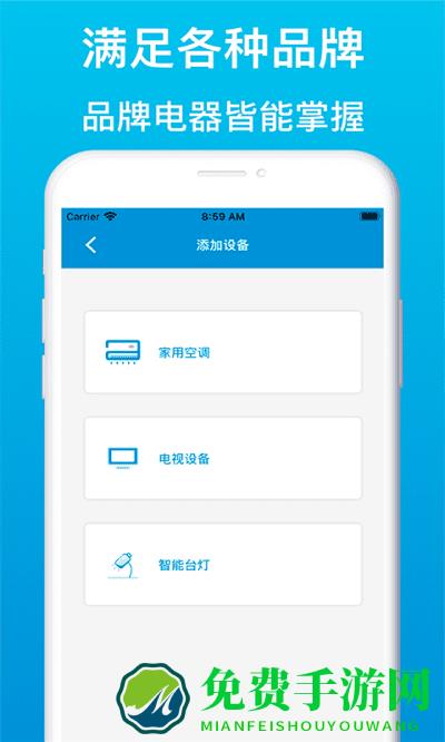 智能遥控器管家app