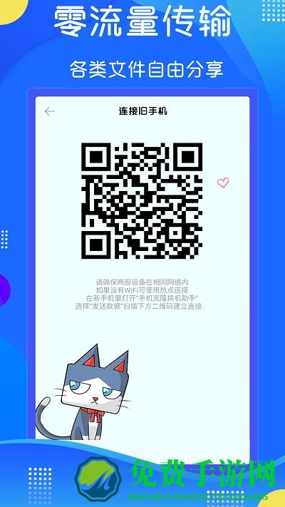 极速手机数据传输app