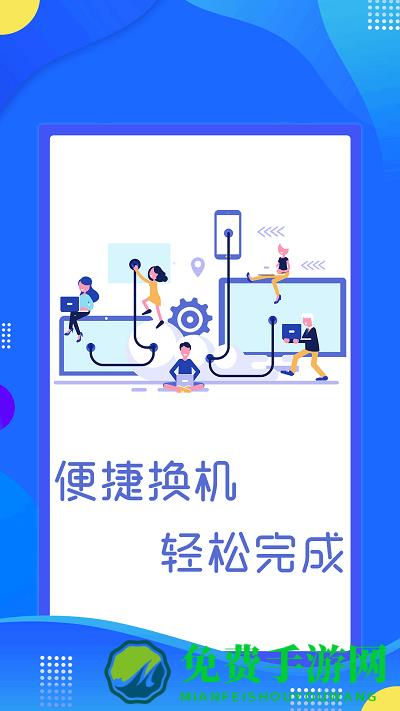 极速手机数据传输app