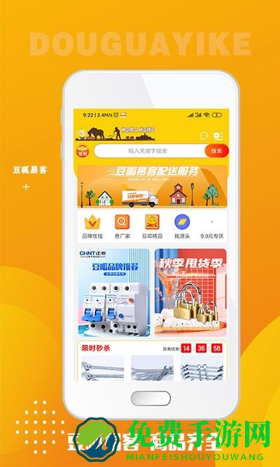 豆呱易客平台