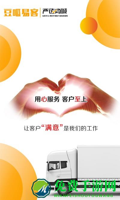 豆呱易客平台