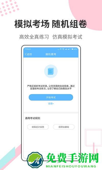 财会经济考试宝典最新版下载