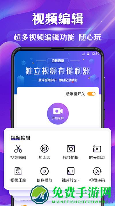 小熊手机屏幕录制app