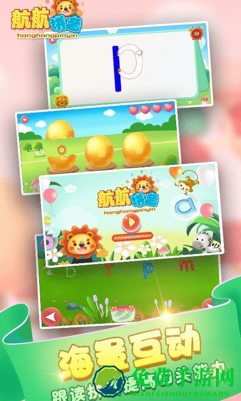 航航儿童拼音最新版下载