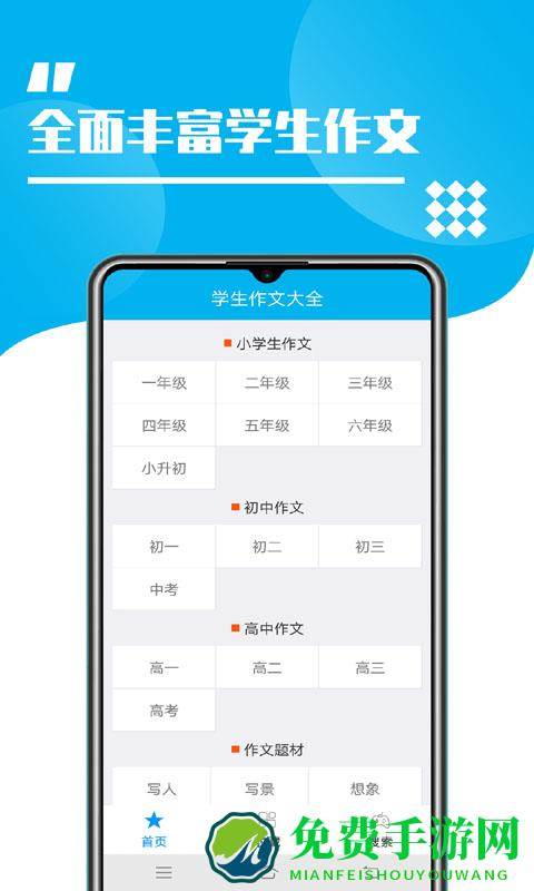 学生作文全集软件下载