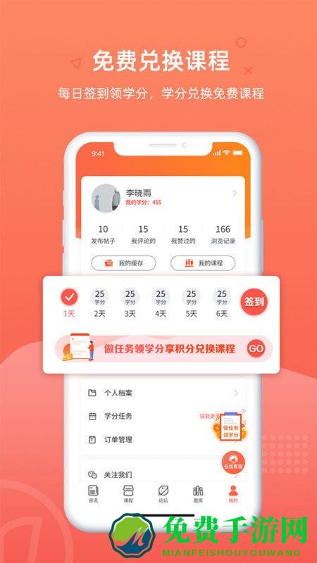 教师伴手机版下载