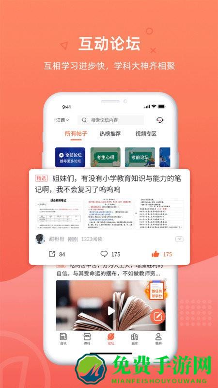 教师伴app