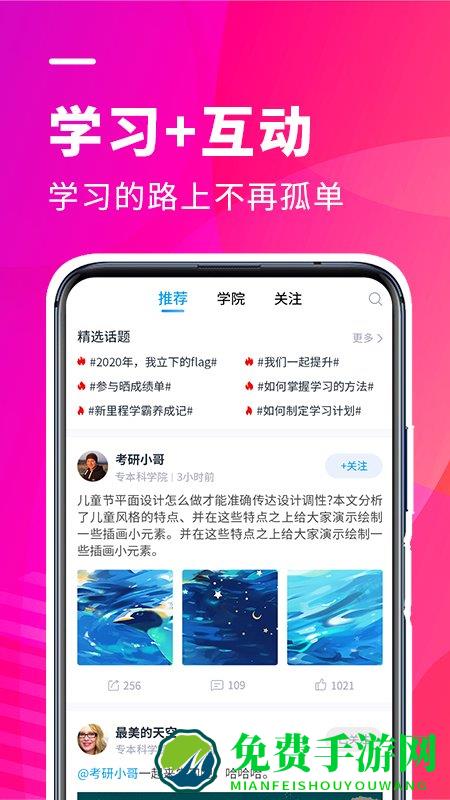 新里程教育app下载