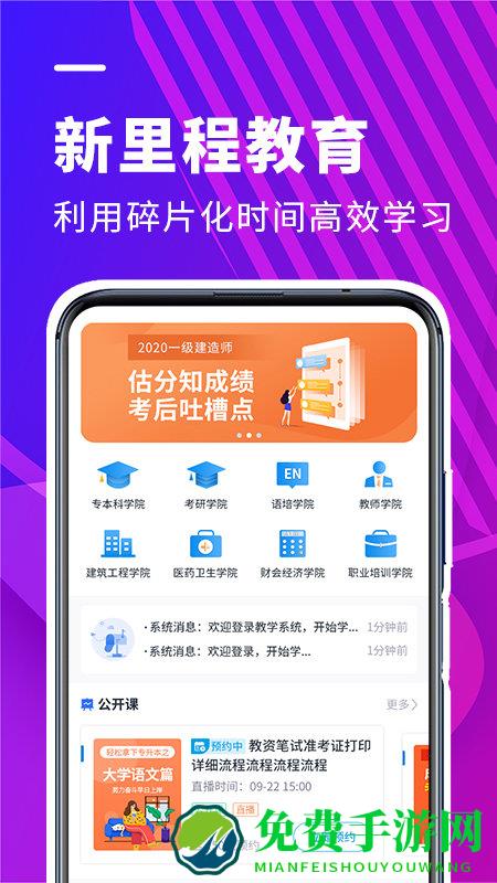 新里程教育培训机构app