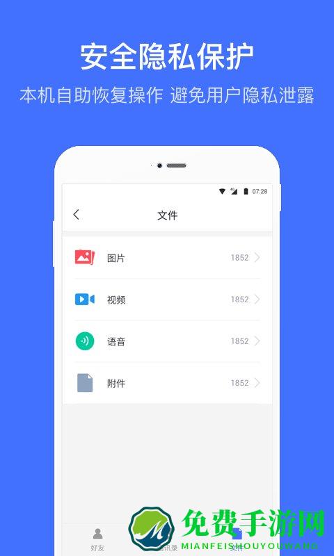 手机数据恢复助手下载