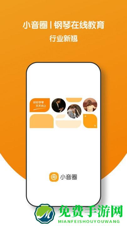 小音圈教师端下载官方版