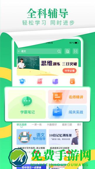 乐乐课堂免费版