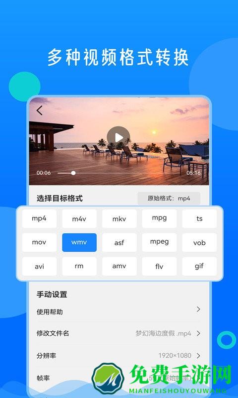 视频格式转换神器手机版下载