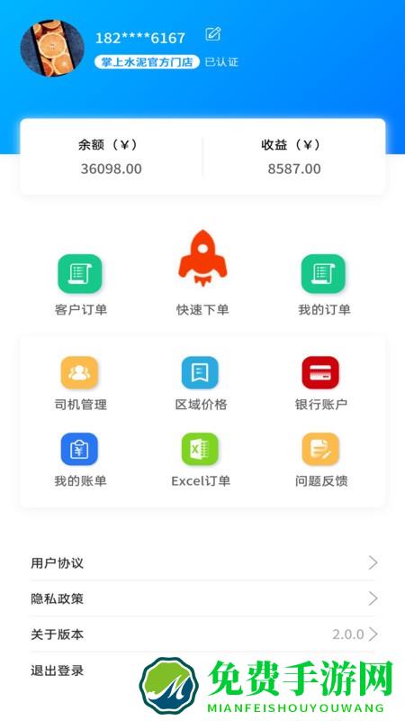 掌上水泥手机app下载
