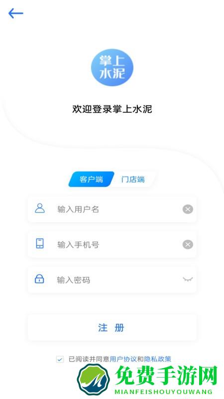 最新版掌上水泥