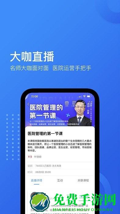 健我app