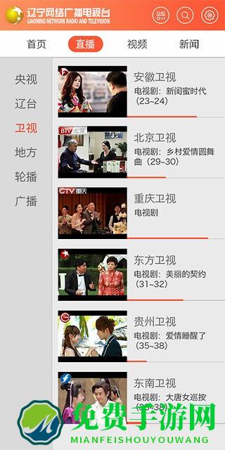 辽宁网络广播电视台官方版