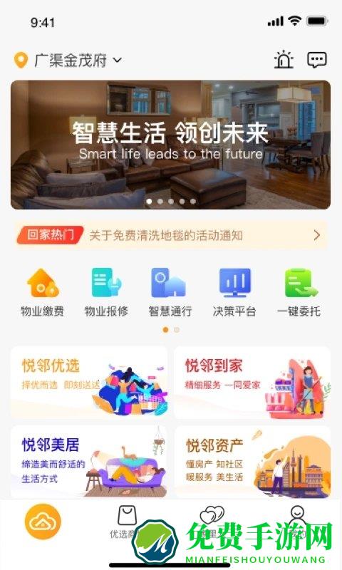 金茂物业回家手机版介绍