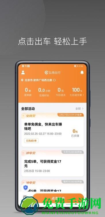 弘扬出行app