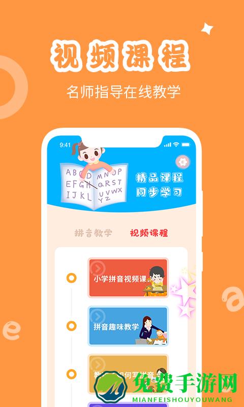 学拼音发音点读app