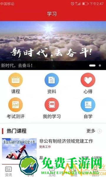 党员继续教育手机版下载